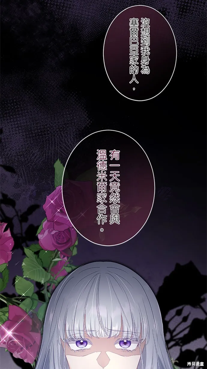守墓圣女为何决定结婚,第6话,第20张