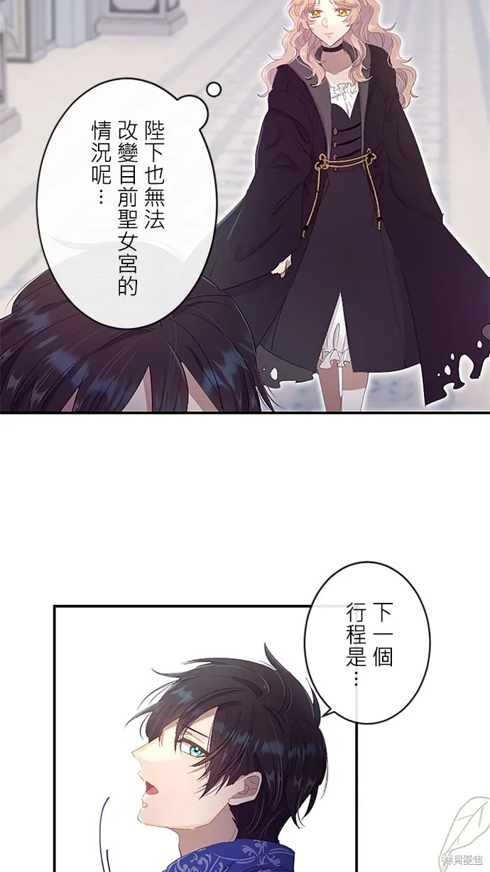 守墓圣女为何决定结婚,第6话,第38张