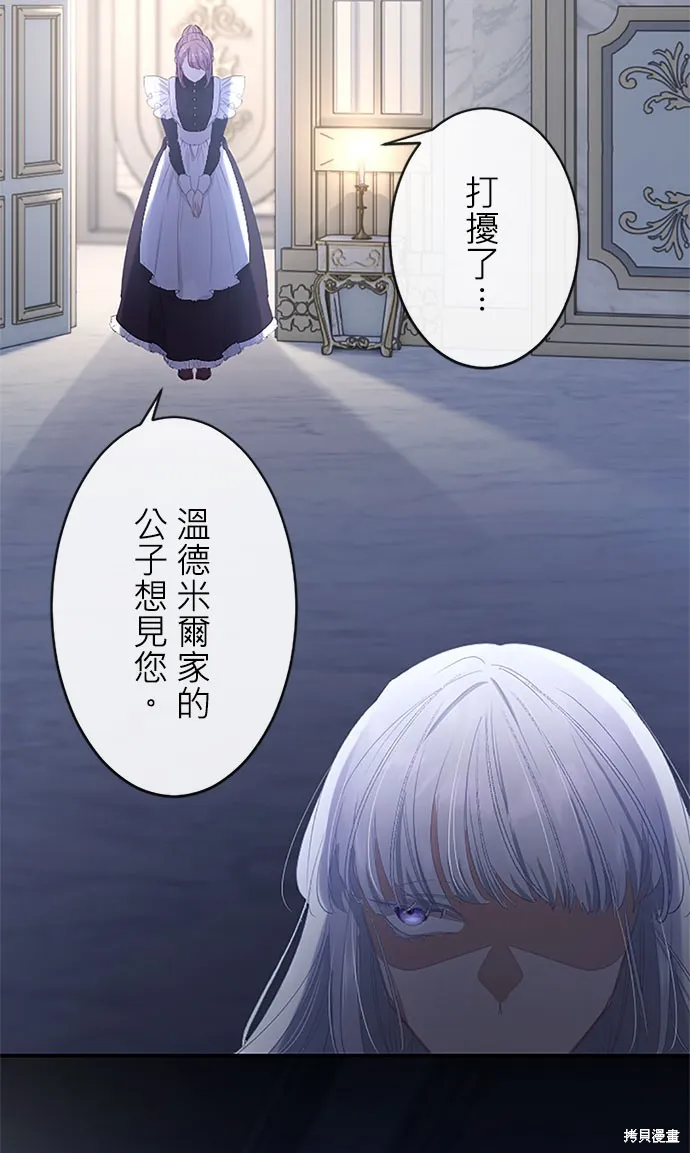 守墓圣女为何决定结婚,第6话,第4张