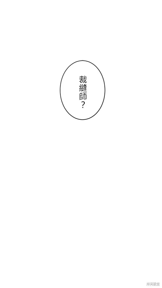 守墓圣女为何决定结婚,第6话,第45张