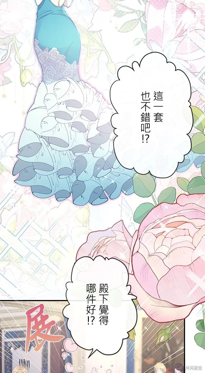 守墓圣女为何决定结婚,第6话,第52张
