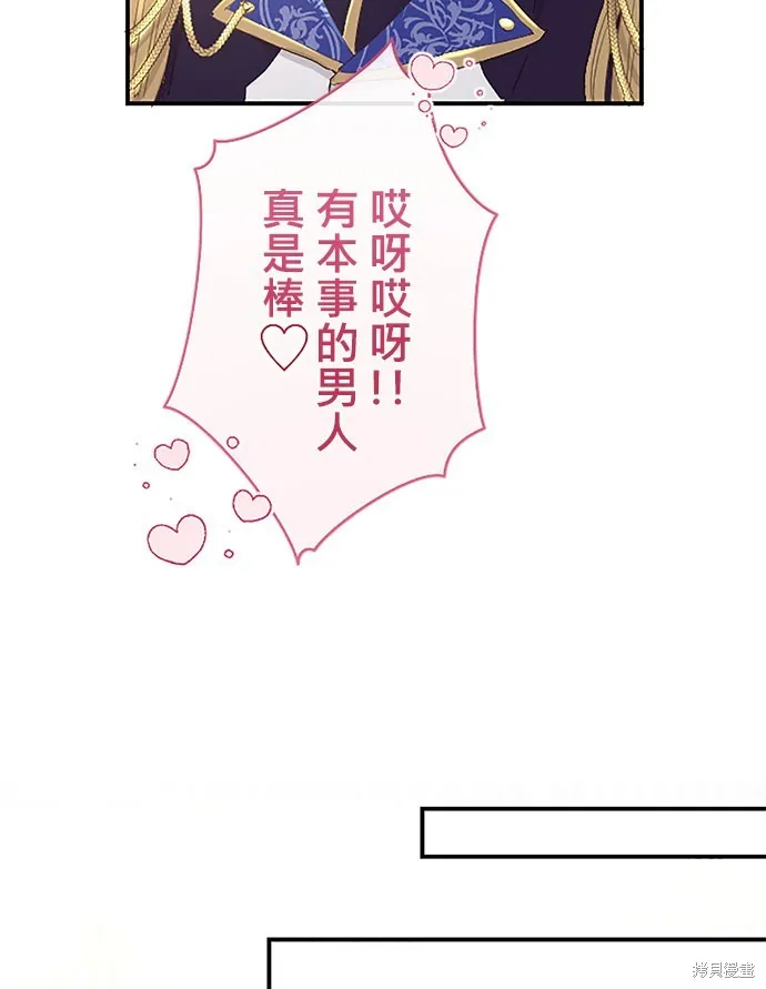 守墓圣女为何决定结婚,第6话,第54张