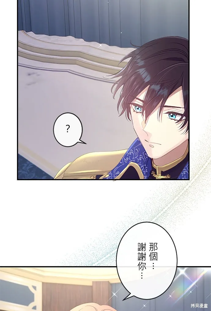 守墓圣女为何决定结婚,第6话,第59张