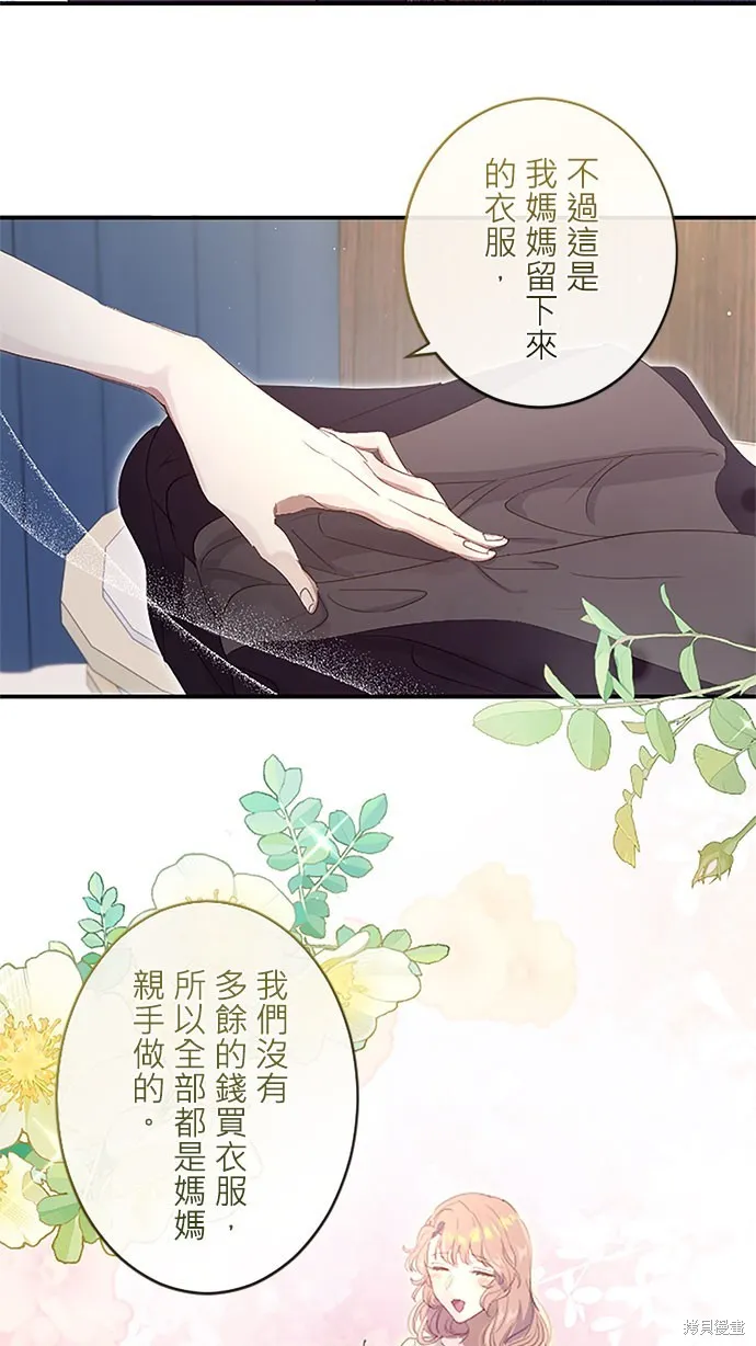 守墓圣女为何决定结婚,第6话,第63张