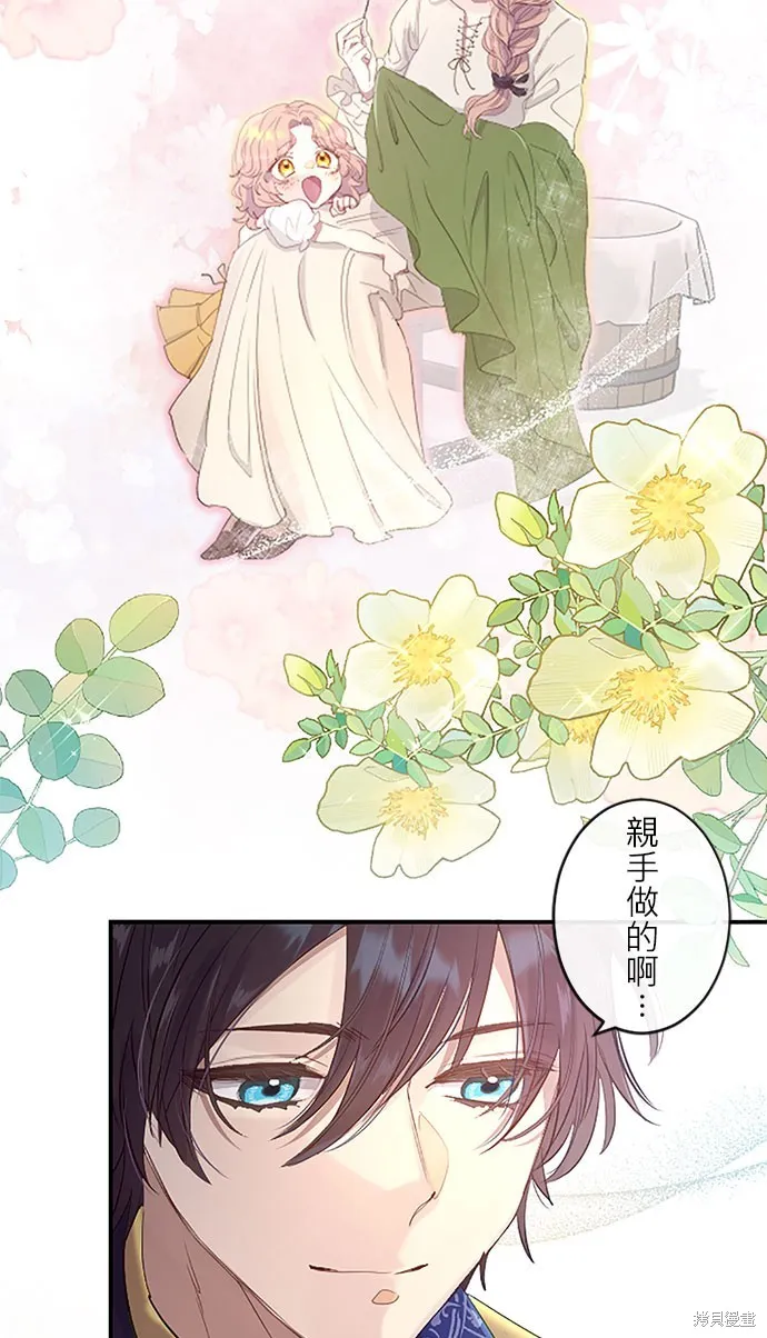 守墓圣女为何决定结婚,第6话,第64张