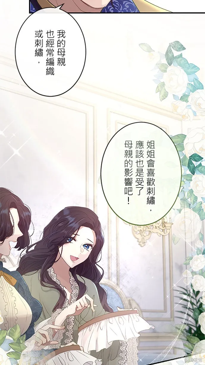 守墓圣女为何决定结婚,第6话,第65张