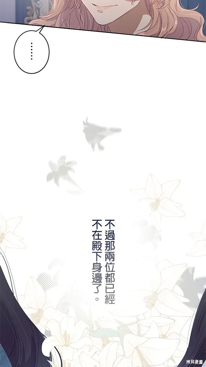 守墓圣女为何决定结婚,第6话,第67张