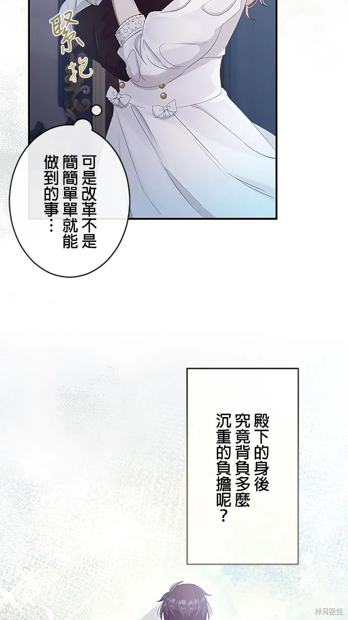 守墓圣女为何决定结婚,第6话,第72张
