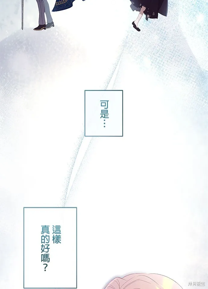 守墓圣女为何决定结婚,第6话,第75张