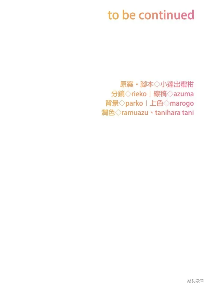 守墓圣女为何决定结婚,第6话,第94张