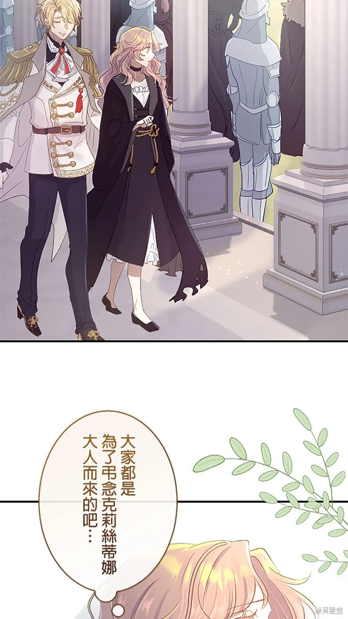 守墓圣女为何决定结婚,第4话,第32张