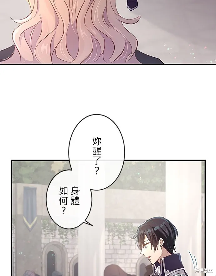 守墓圣女为何决定结婚,第4话,第34张
