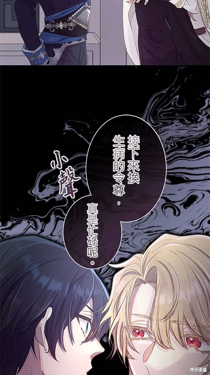 守墓圣女为何决定结婚,第4话,第46张