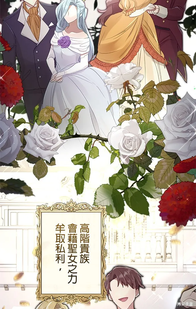 守墓圣女为何决定结婚,第4话,第50张