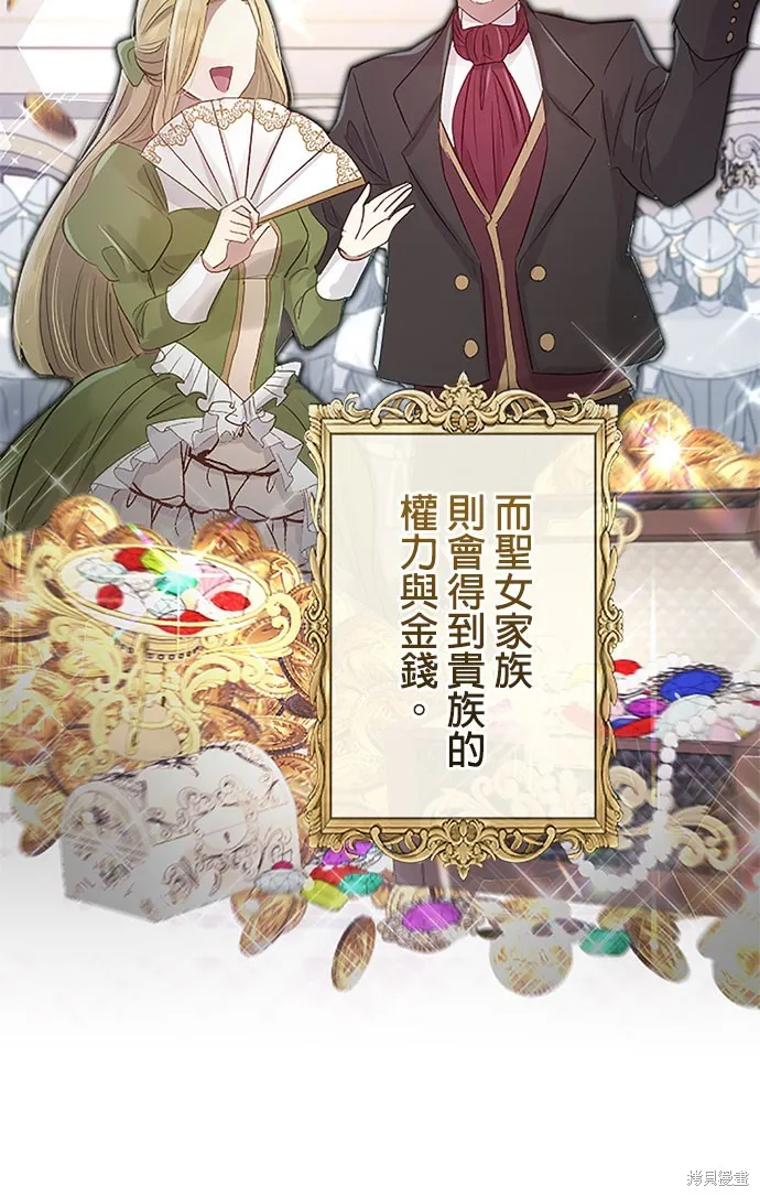 守墓圣女为何决定结婚,第4话,第51张