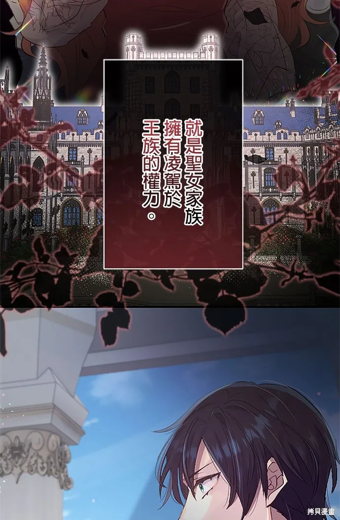 守墓圣女为何决定结婚,第4话,第53张