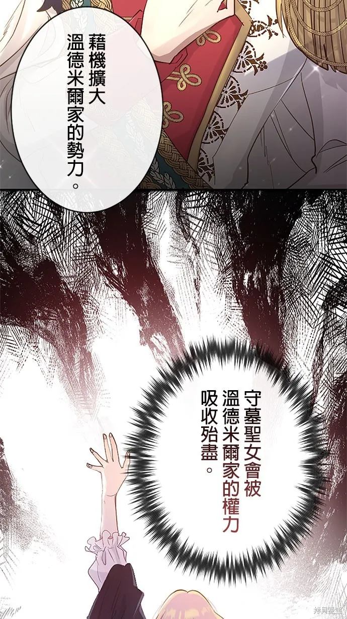 守墓圣女为何决定结婚,第4话,第55张