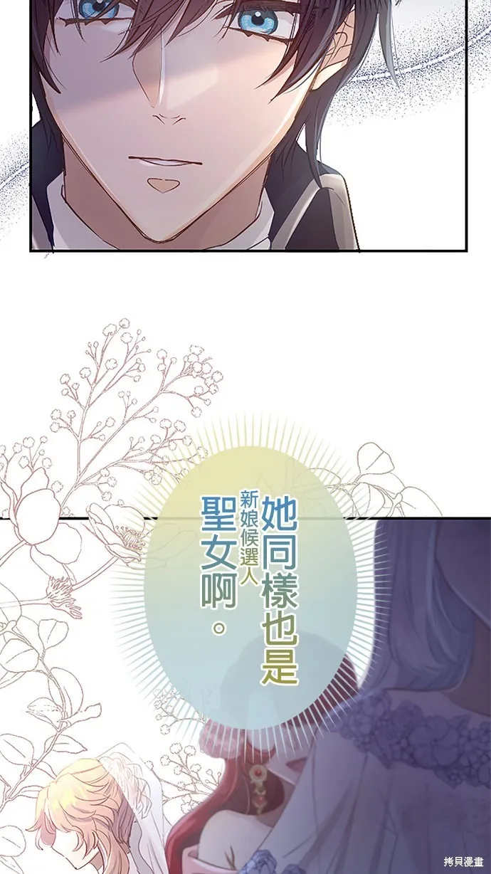 守墓圣女为何决定结婚,第4话,第59张