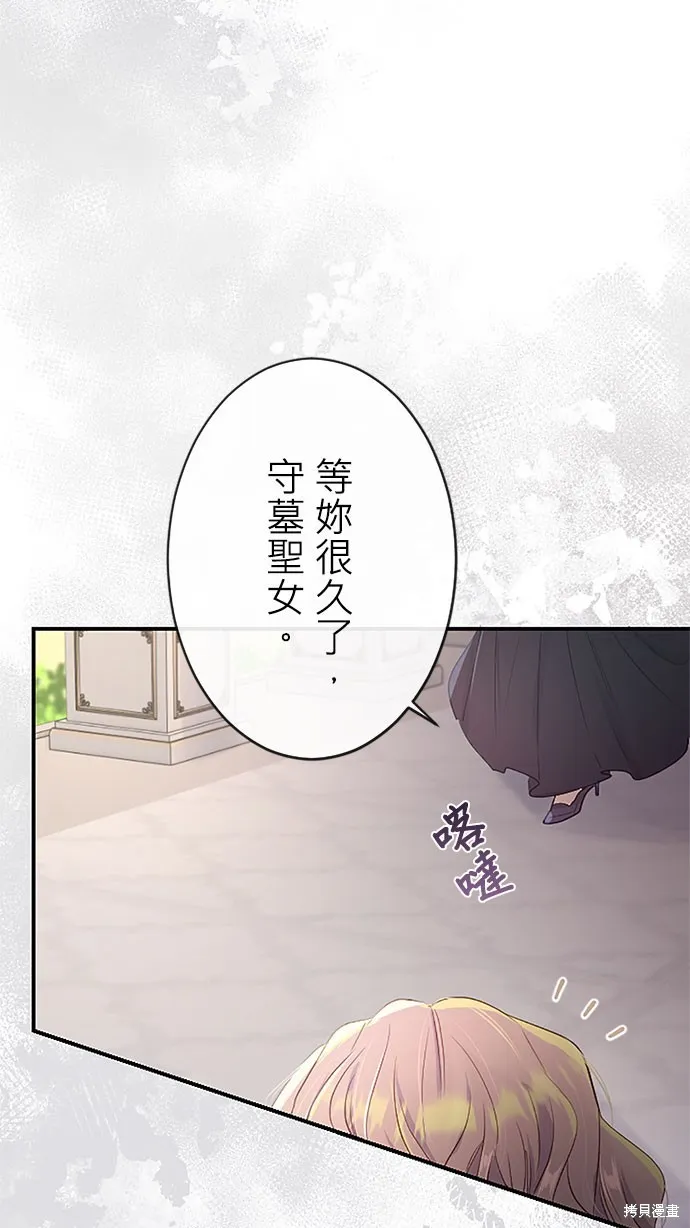 守墓圣女为何决定结婚,第4话,第71张