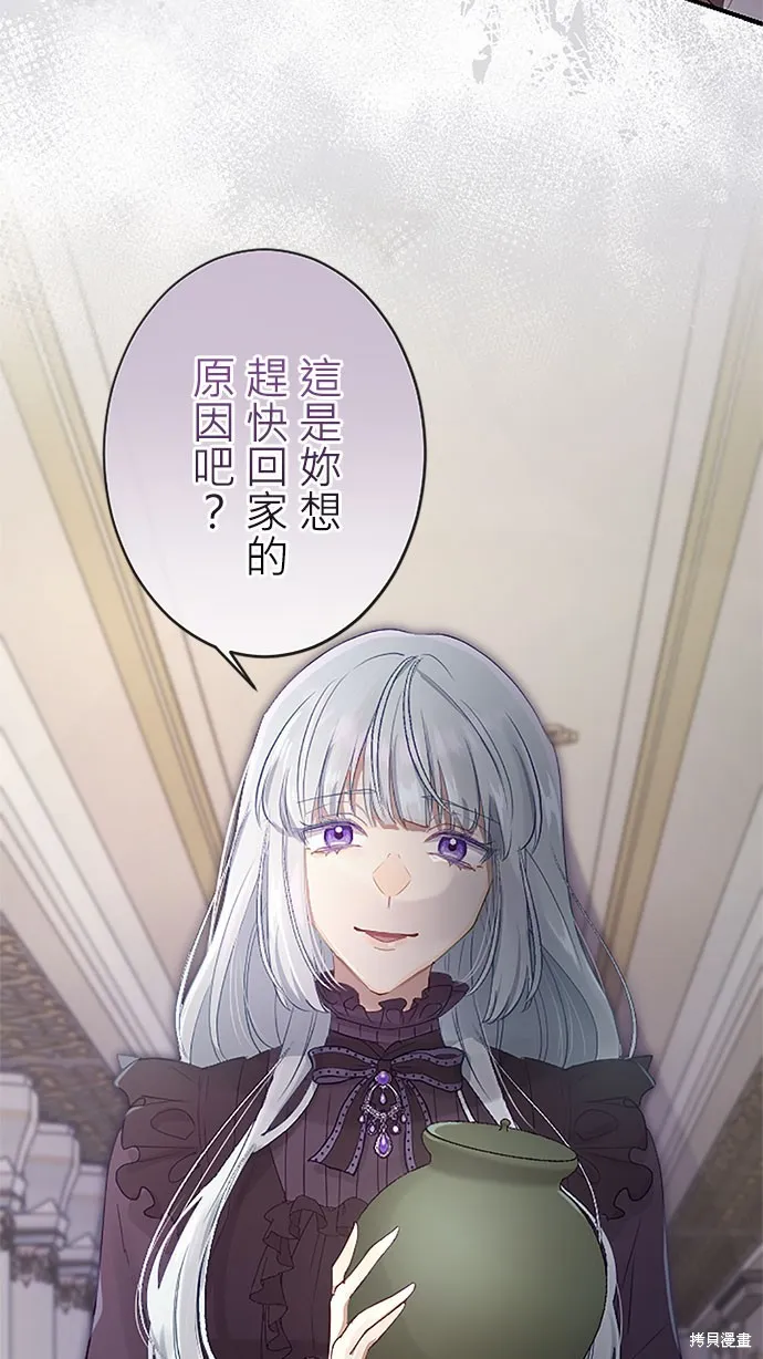 守墓圣女为何决定结婚,第4话,第72张