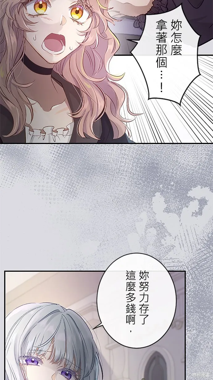 守墓圣女为何决定结婚,第4话,第74张