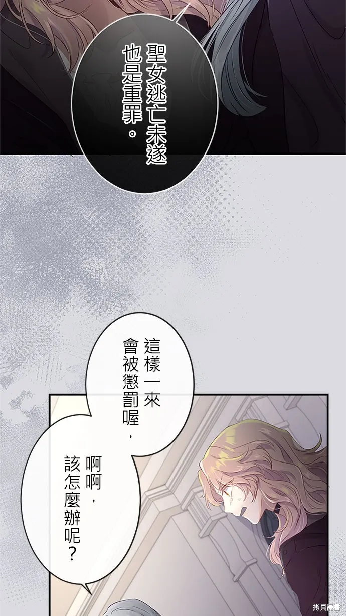 守墓圣女为何决定结婚,第4话,第77张