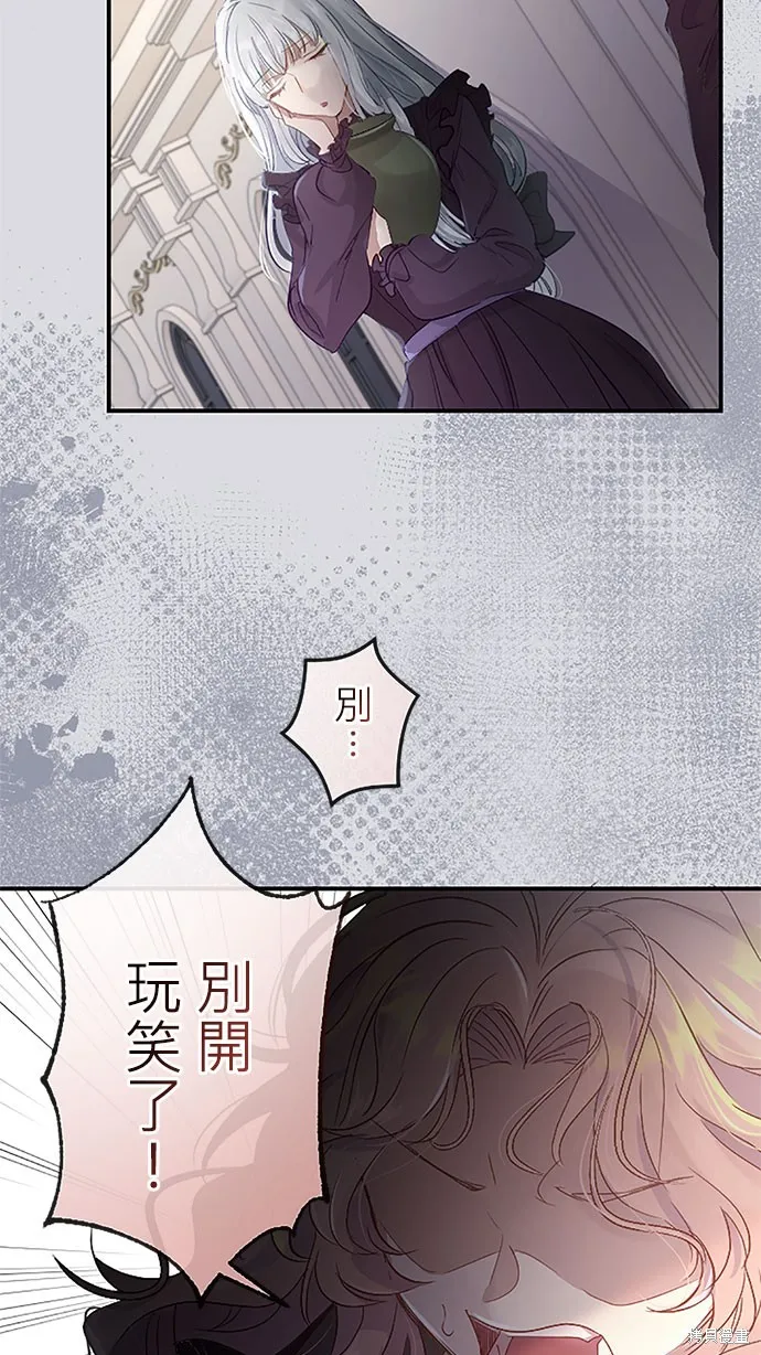 守墓圣女为何决定结婚,第4话,第78张