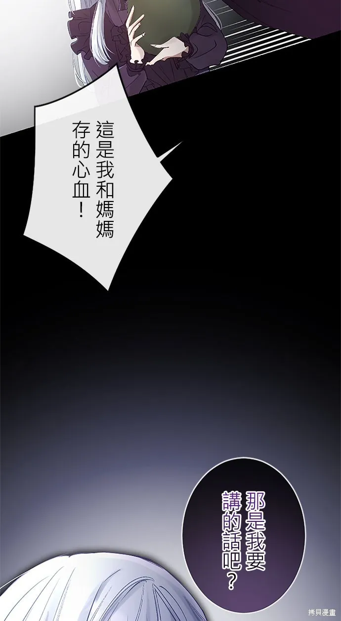 守墓圣女为何决定结婚,第4话,第80张
