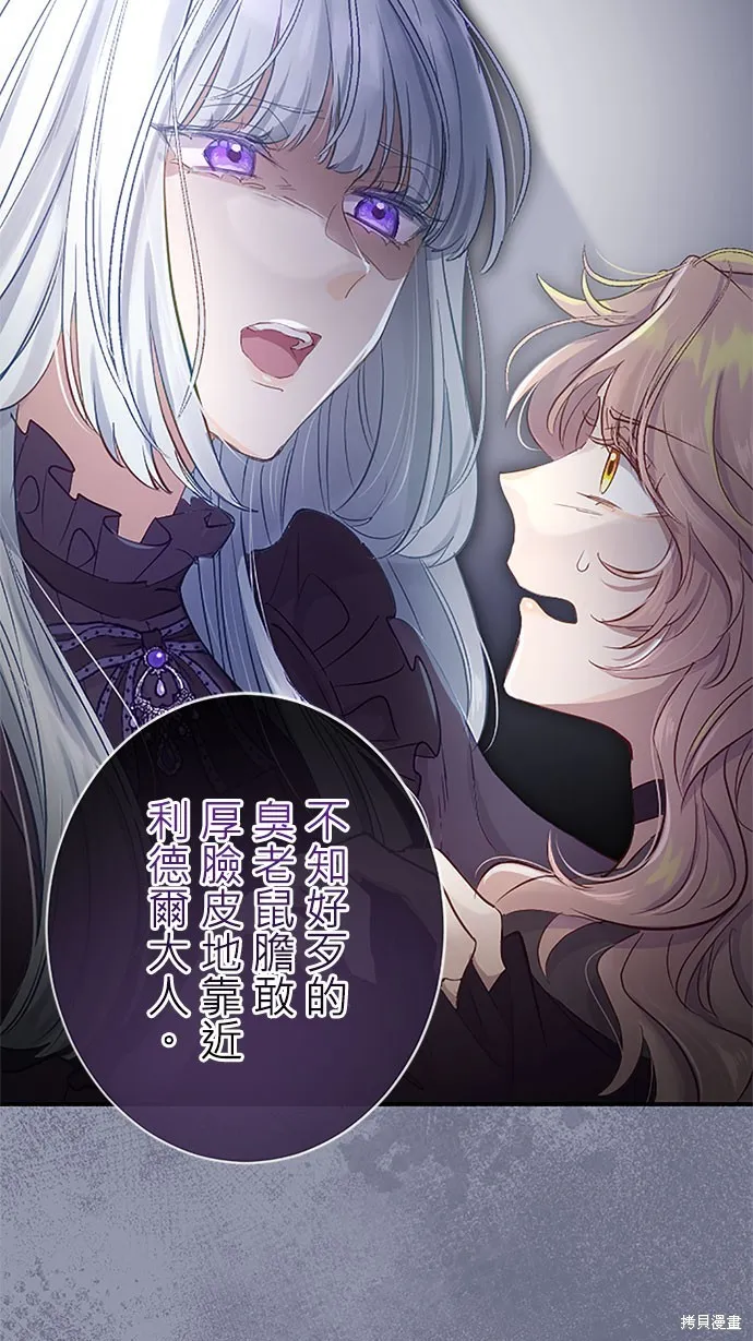 守墓圣女为何决定结婚,第4话,第81张