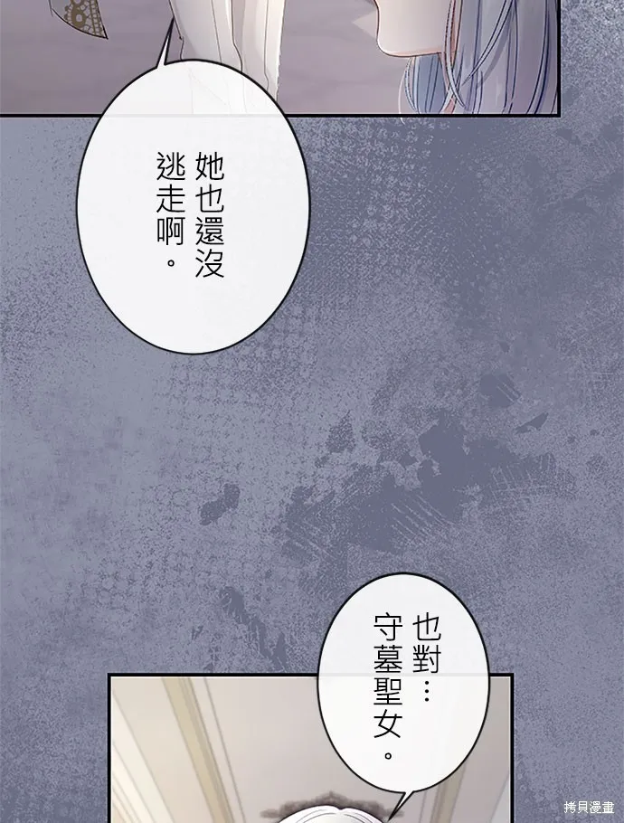 守墓圣女为何决定结婚,第4话,第83张
