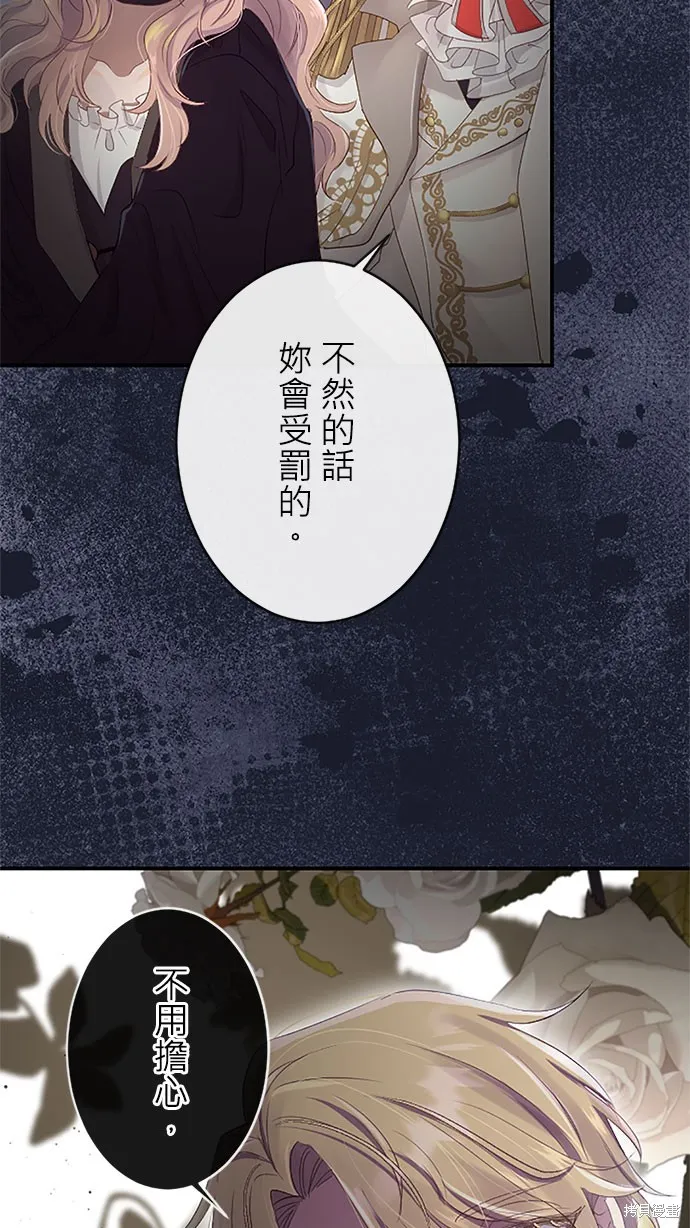 守墓圣女为何决定结婚,第4话,第87张