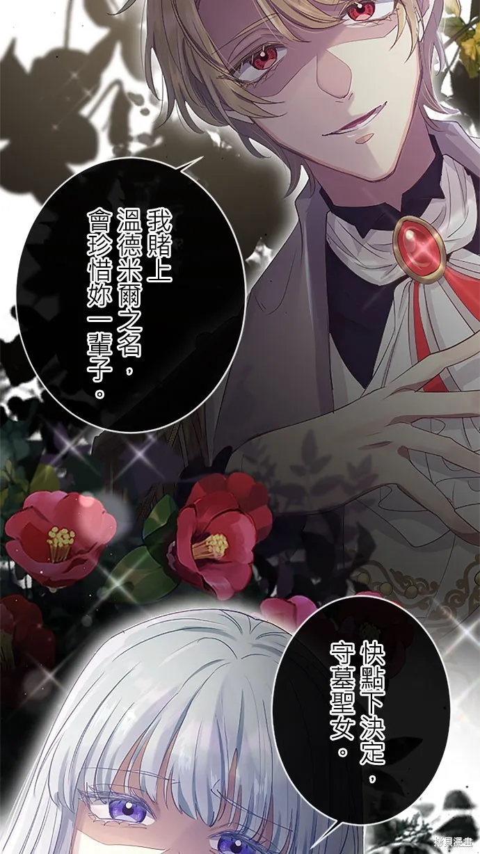 守墓圣女为何决定结婚,第4话,第88张