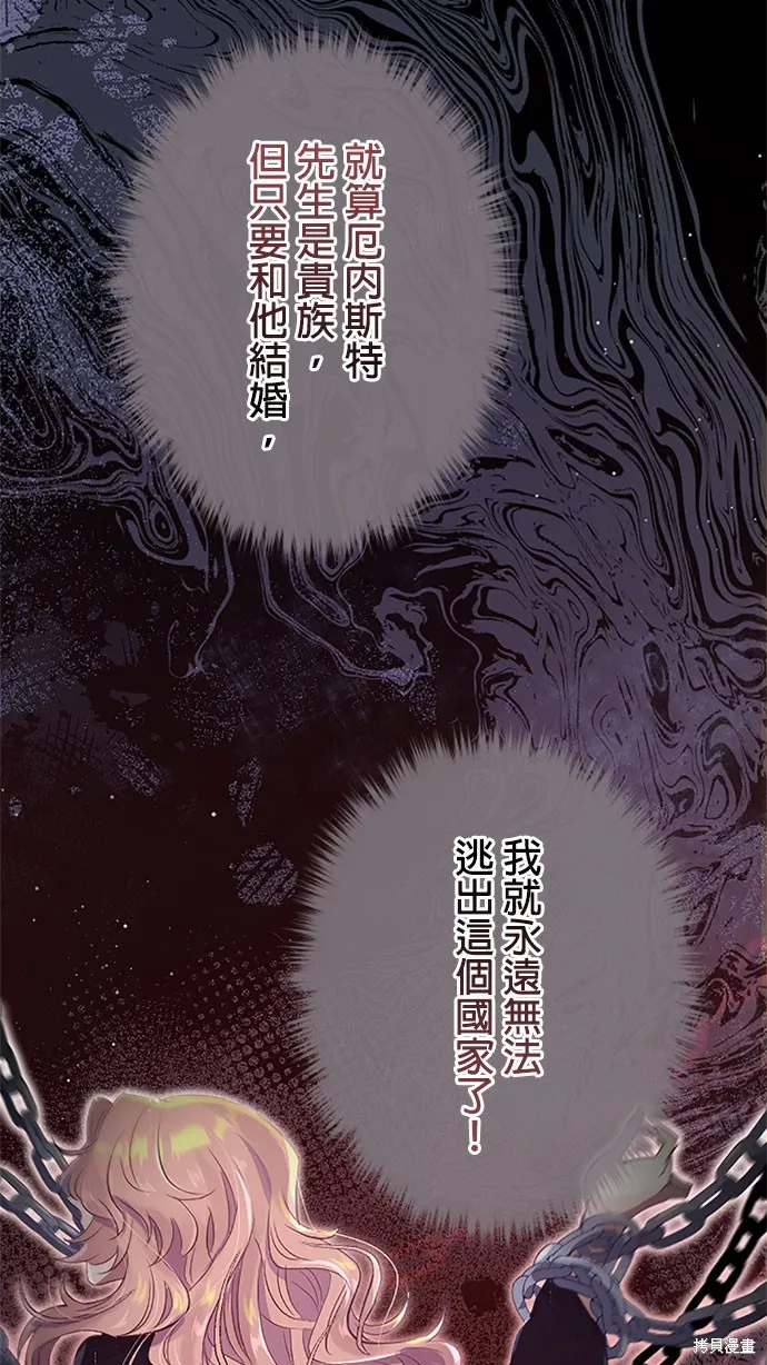 守墓圣女为何决定结婚,第4话,第91张