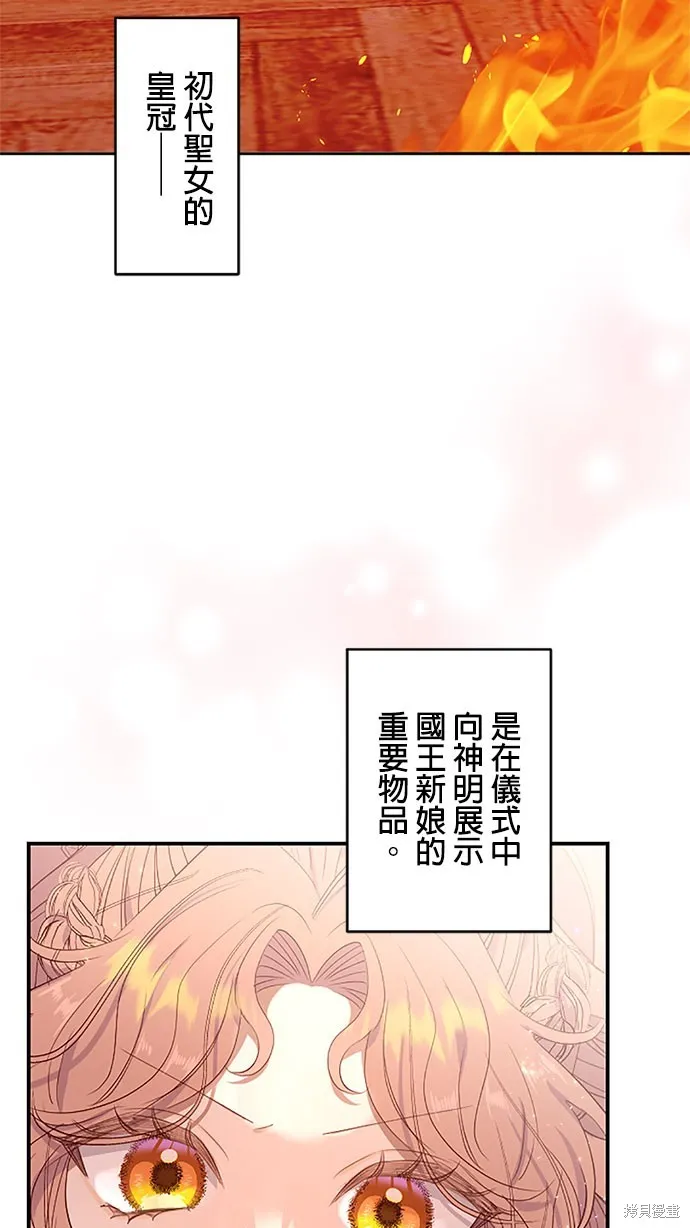 守墓圣女为何决定结婚,第11话,第20张