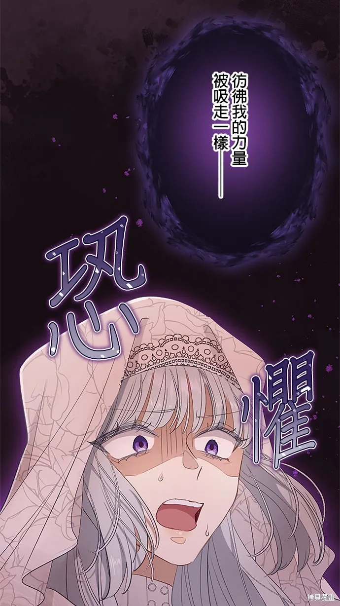 守墓圣女为何决定结婚,第11话,第41张