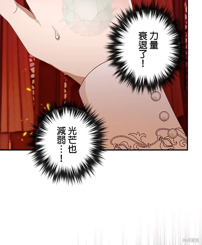 守墓圣女为何决定结婚,第11话,第46张
