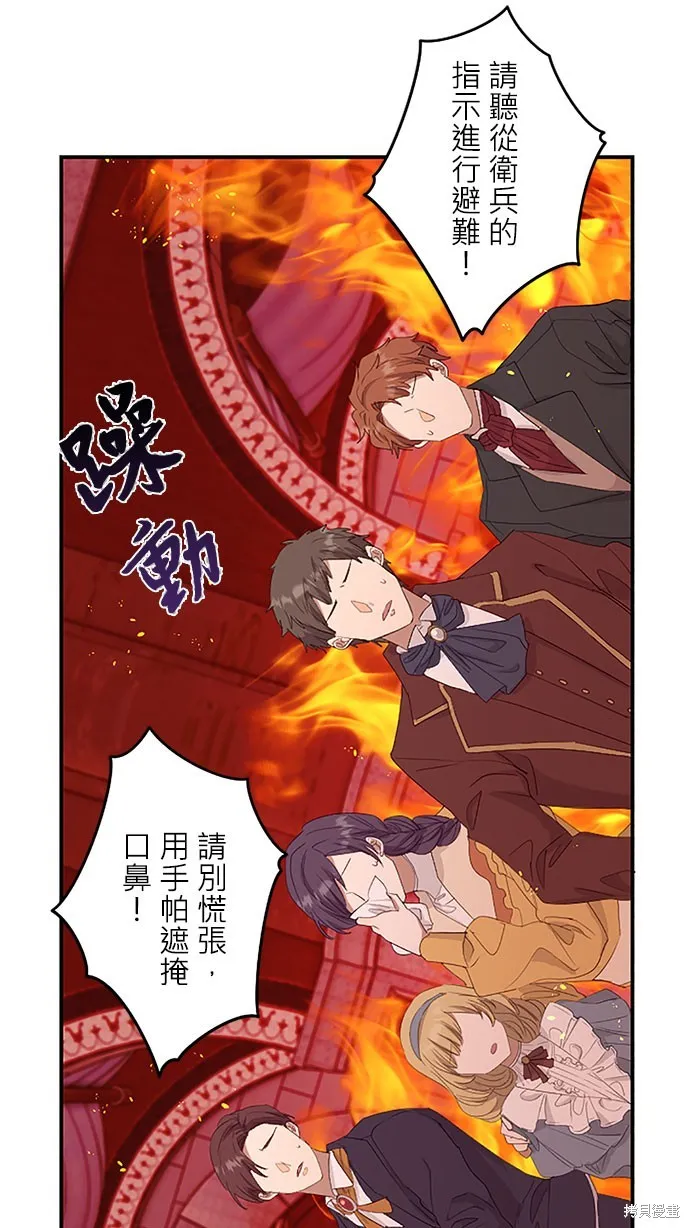 守墓圣女为何决定结婚,第11话,第79张