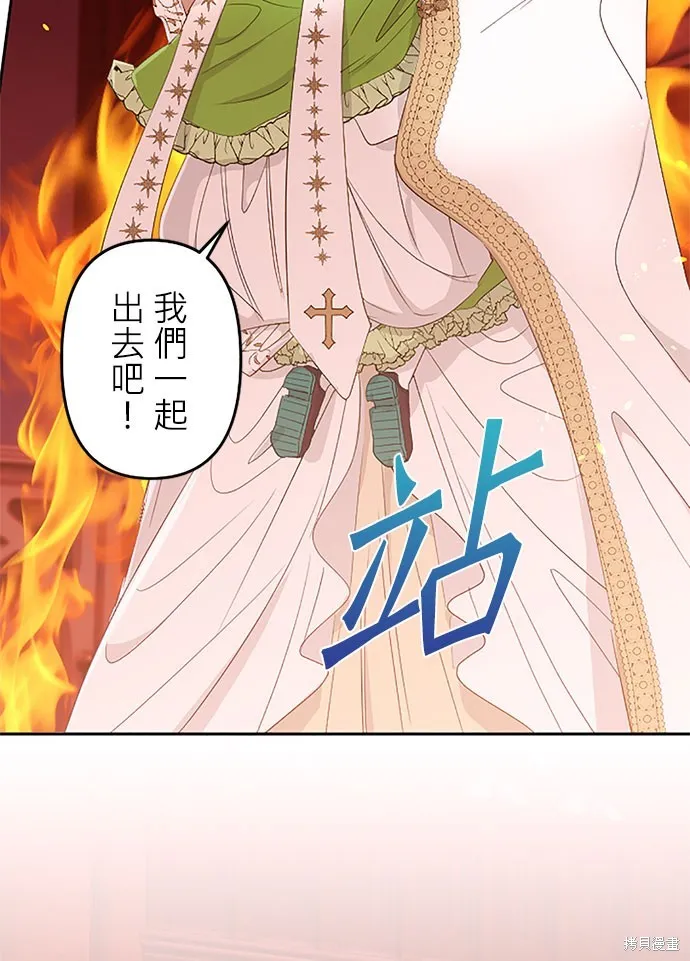 守墓圣女为何决定结婚,第11话,第91张