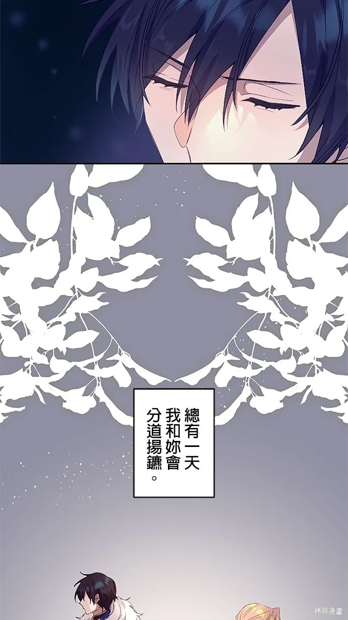 守墓圣女为何决定结婚,第19话,第13张
