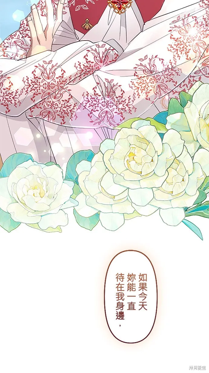 守墓圣女为何决定结婚,第19话,第63张