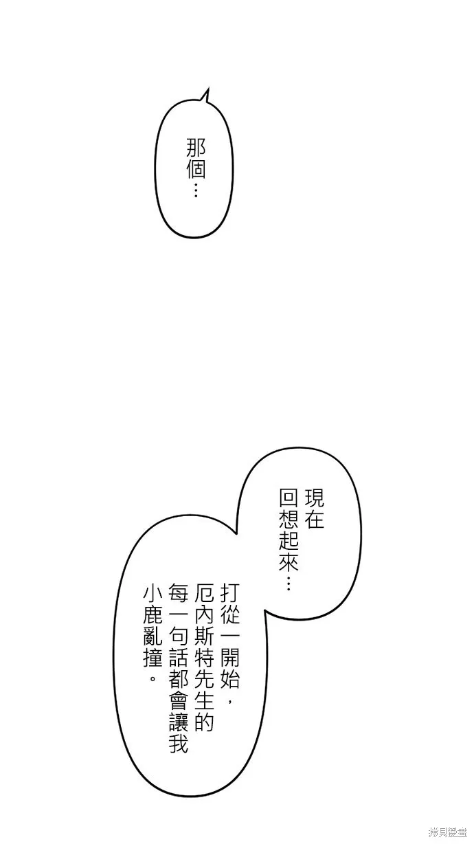 守墓圣女为何决定结婚,第19话,第66张