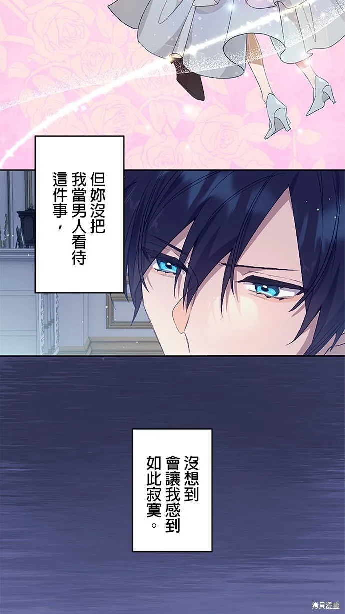 守墓圣女为何决定结婚,第19话,第7张