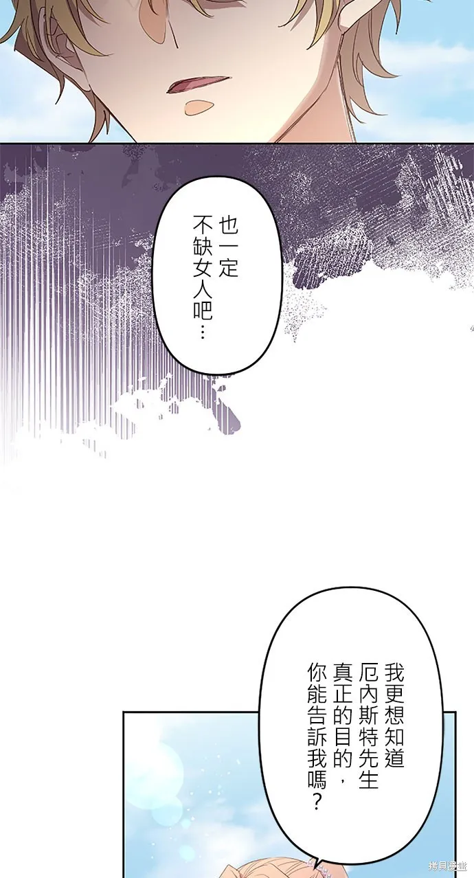 守墓圣女为何决定结婚,第19话,第72张