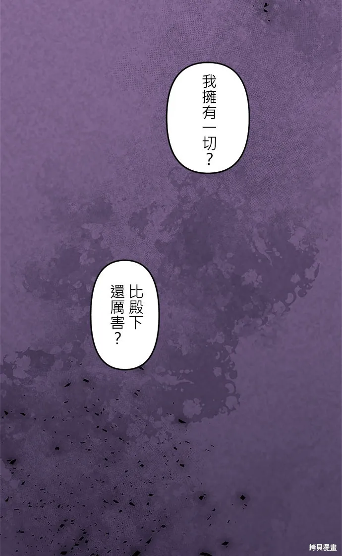 守墓圣女为何决定结婚,第19话,第76张