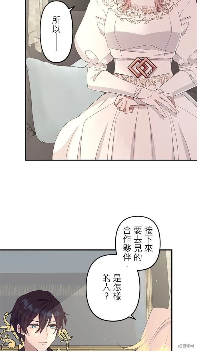 守墓圣女为何决定结婚,第15话,第3张