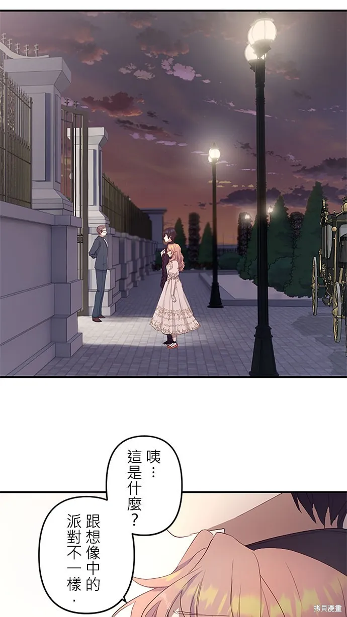 守墓圣女为何决定结婚,第15话,第32张