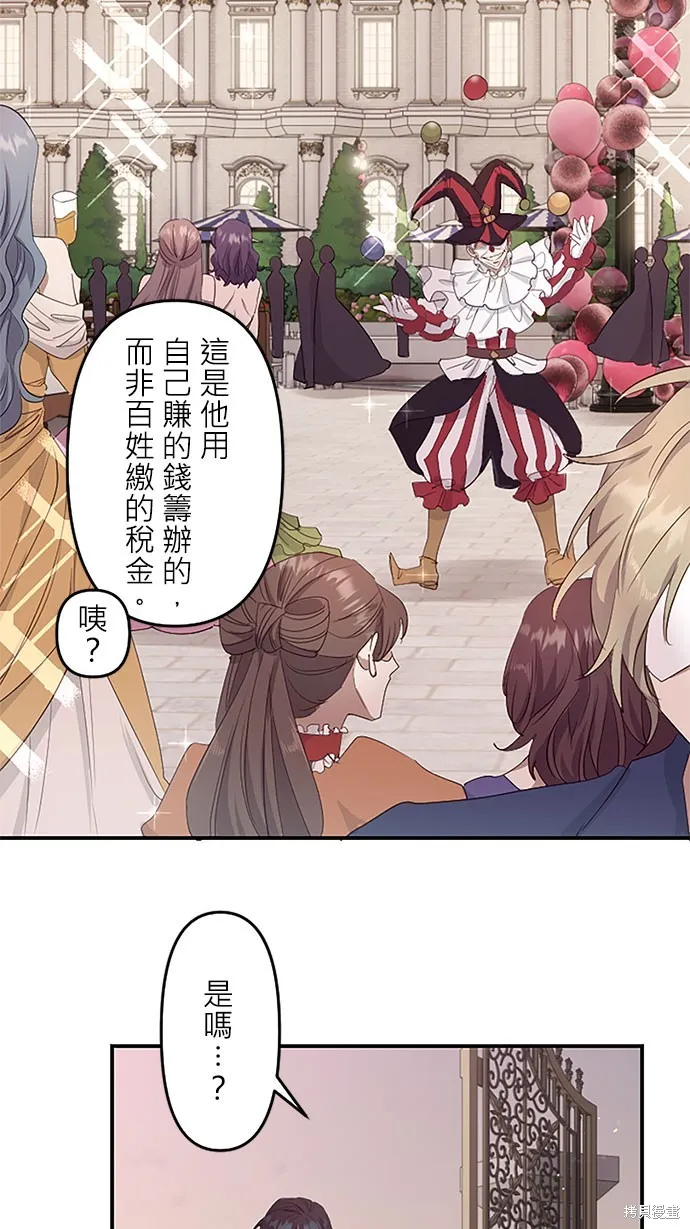 守墓圣女为何决定结婚,第15话,第38张