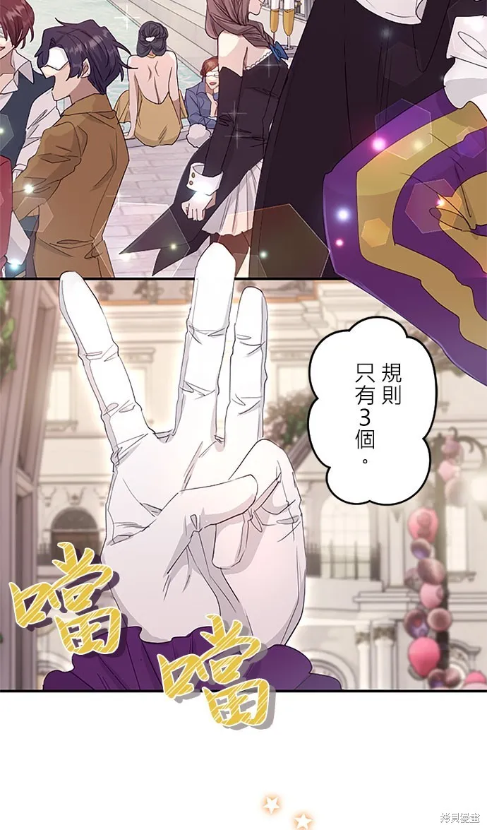 守墓圣女为何决定结婚,第15话,第44张
