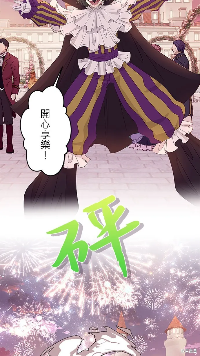 守墓圣女为何决定结婚,第15话,第49张