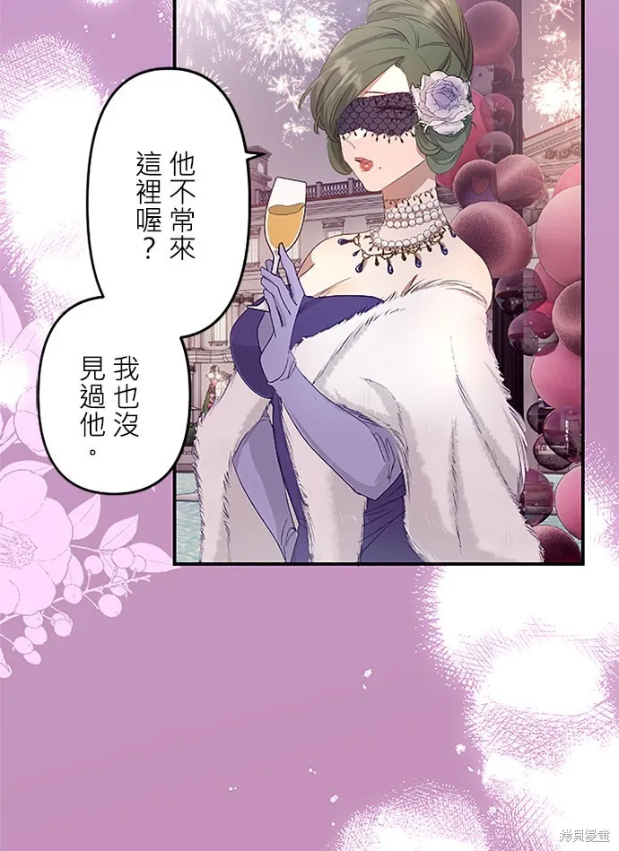 守墓圣女为何决定结婚,第15话,第54张